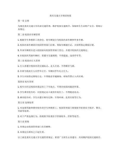 重庆交通大学规章制度