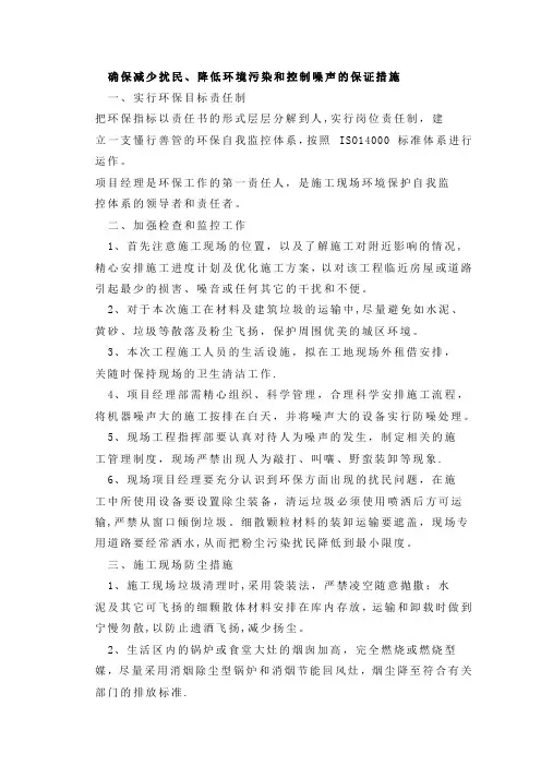 工程项目施工防尘、防噪音措施