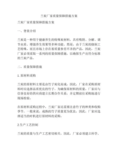 兰炭厂家质量保障措施方案