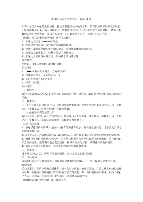 2023最新-《倒数的认识》教学设计(最新10篇)