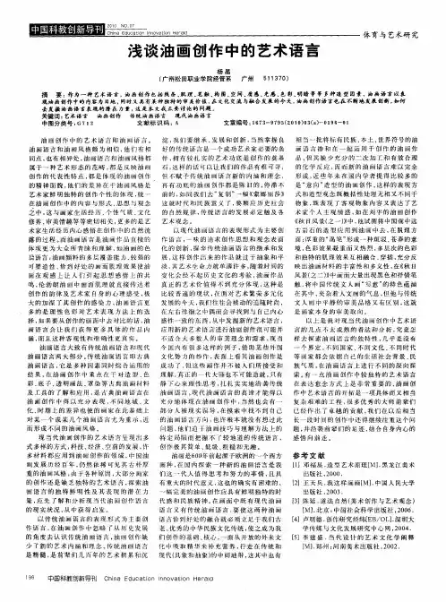 浅谈油画创作中的艺术语言