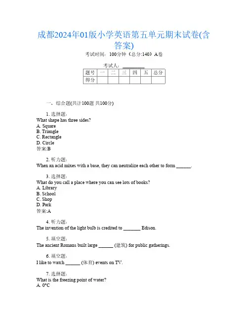 成都2024年01版小学第11次英语第五单元期末试卷(含答案)