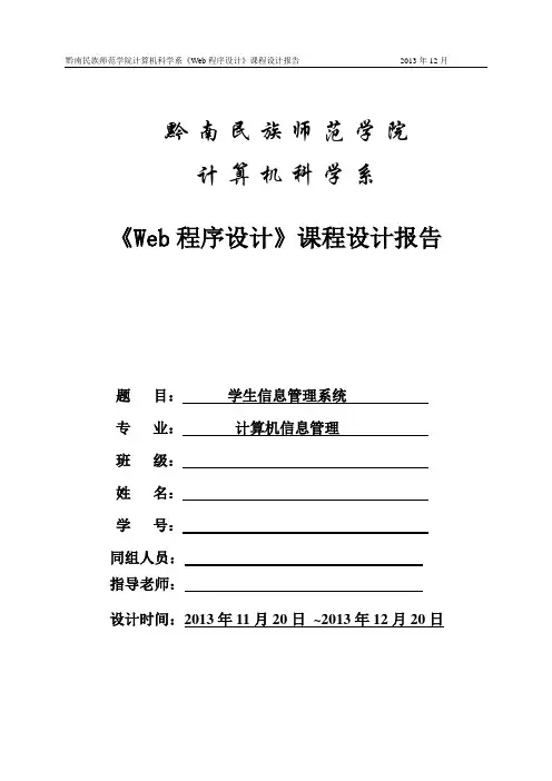 学生管理系统——Web课程设计报告