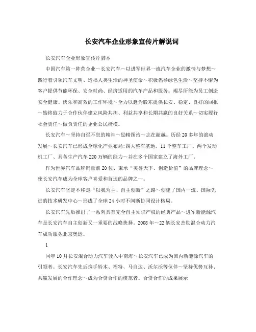 长安汽车企业形象宣传片解说词