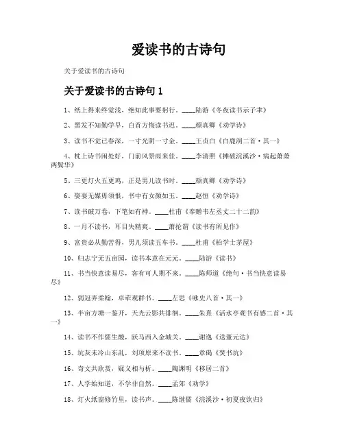 爱读书的古诗句