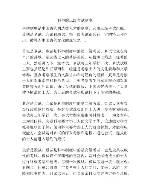 科举的三级考试制度