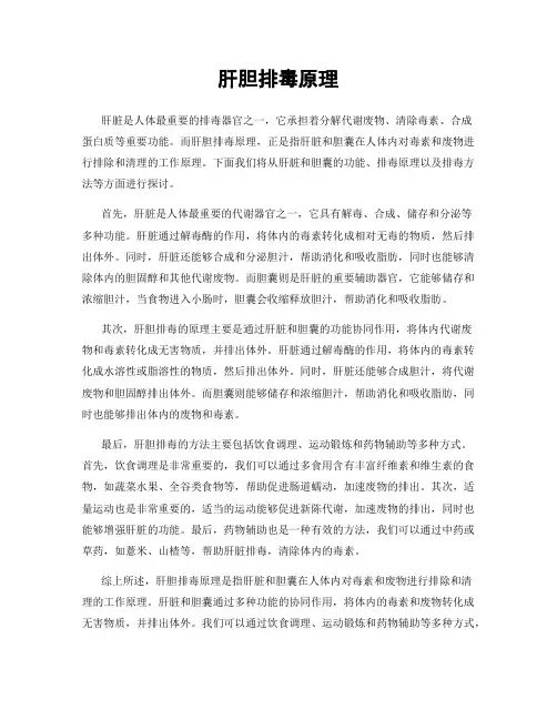 肝胆排毒原理