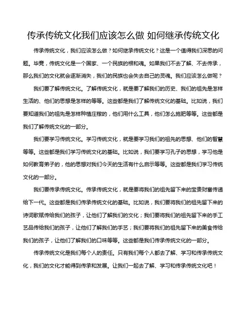 传承传统文化我们应该怎么做 如何继承传统文化
