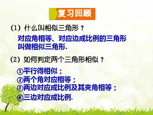 相似三角形的性质PPT通用课件