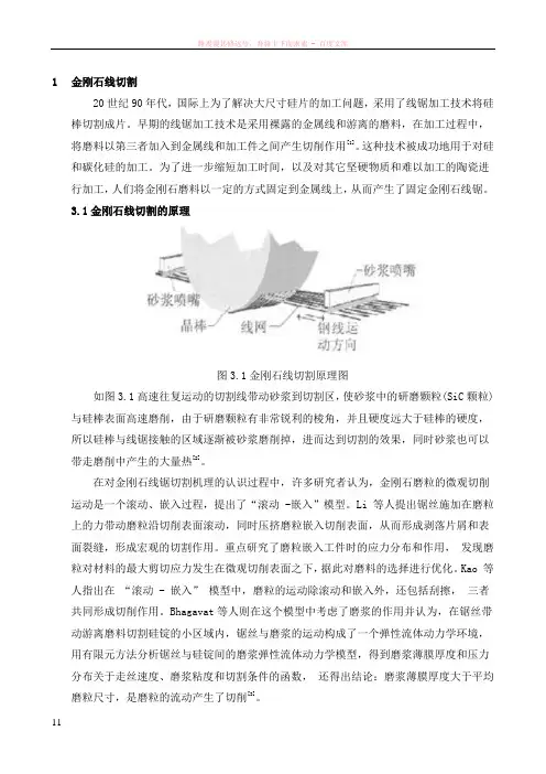 金刚石线切割的原理、特点及其在精密超精密加工领域的应用