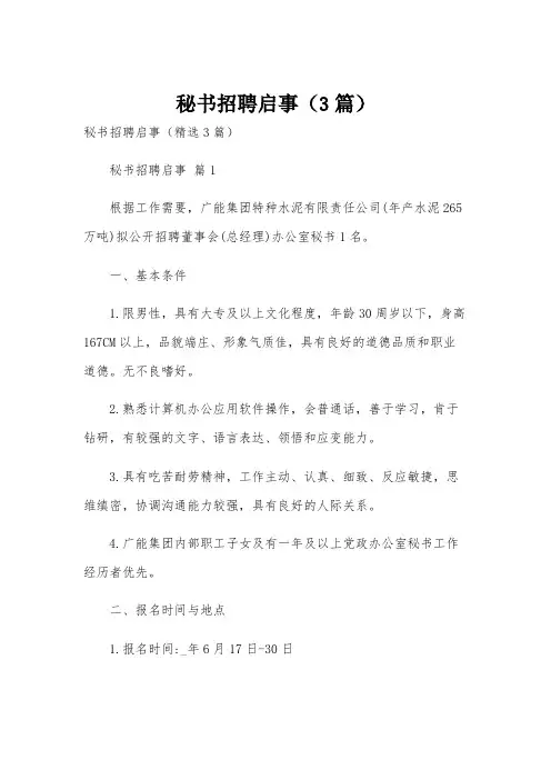 秘书招聘启事(3篇)