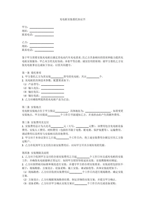 充电桩安装委托协议书