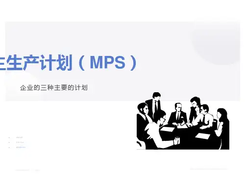 主生产计划和MRP计划计算课件