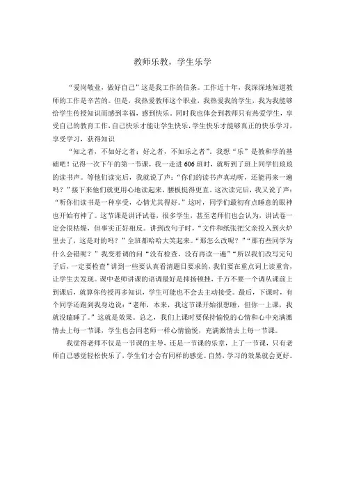 教师乐教 学生乐学