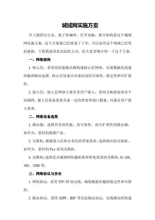 城域网实施方案