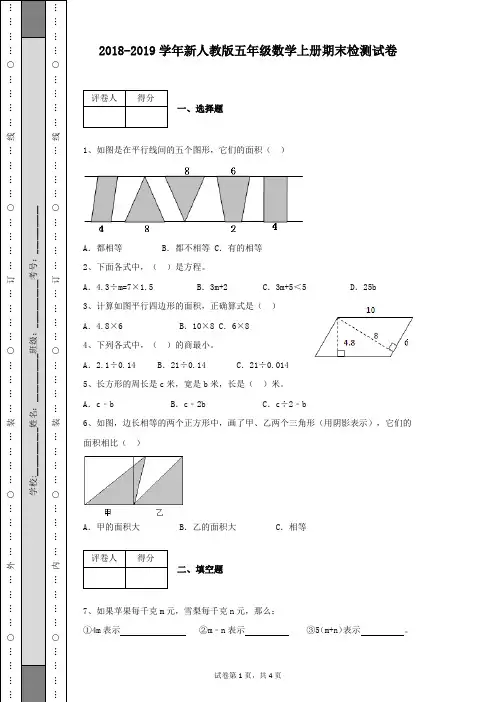 2018-2019学年新人教版五年级数学上册期末检测数学试卷及参考答案详细解析