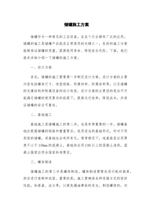 储罐施工方案
