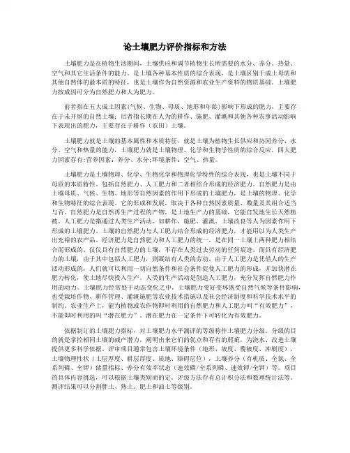 论土壤肥力评价指标和方法