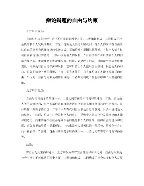 辩论辩题的自由与约束