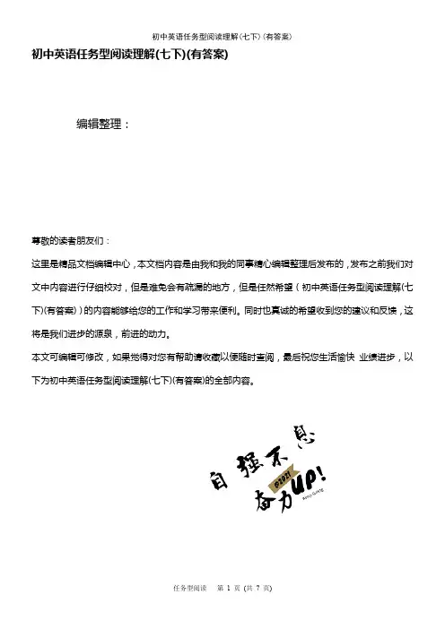 (最新整理)初中英语任务型阅读理解(七下)(有答案)