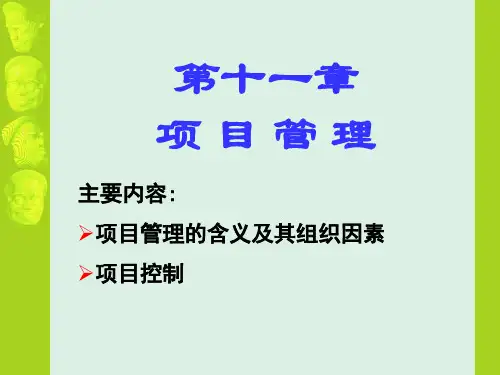 项目管理培训教材