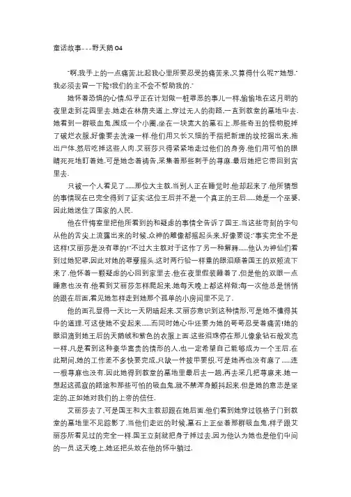 童话故事野天鹅