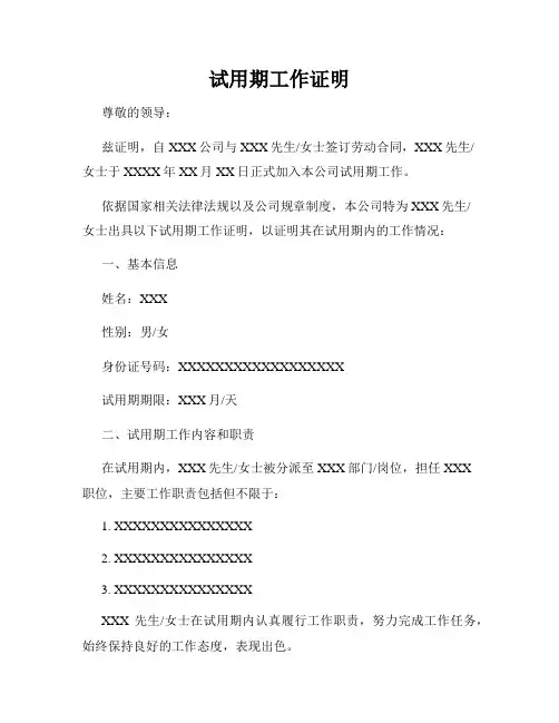 试用期工作证明
