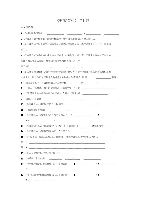 有效沟通作业题