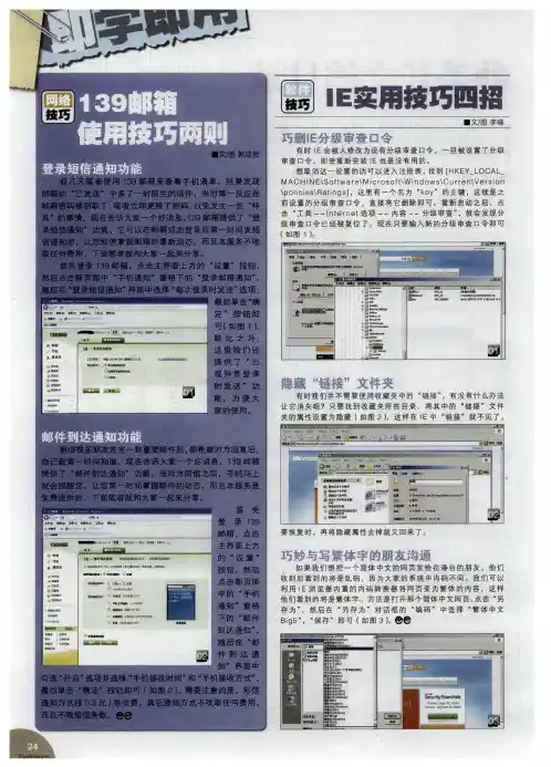 IE实用技巧四招