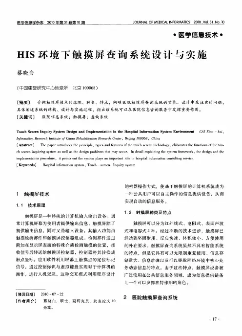 HIS环境下触摸屏查询系统设计与实施
