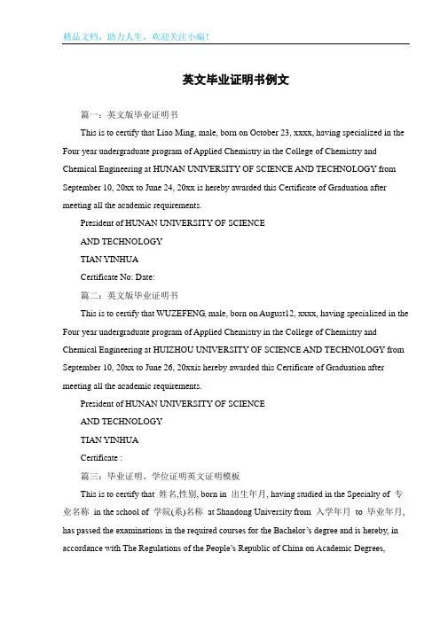 英文毕业证明书例文