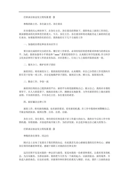关于任职谈话表态发言简短