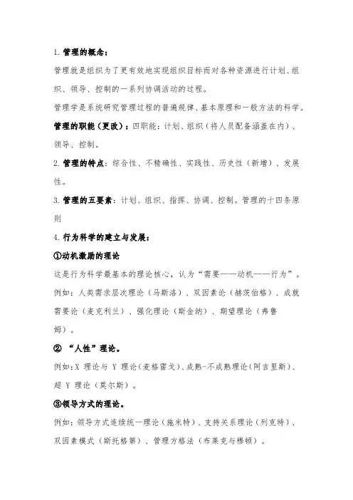 管理学原理(农林经济管理专业课程)