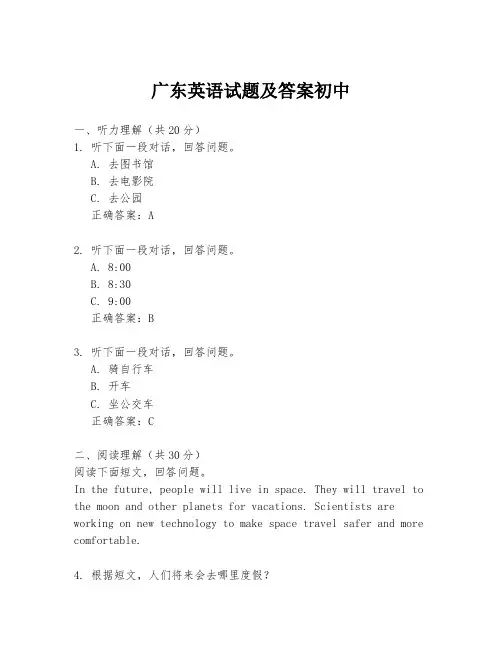 广东英语试题及答案初中