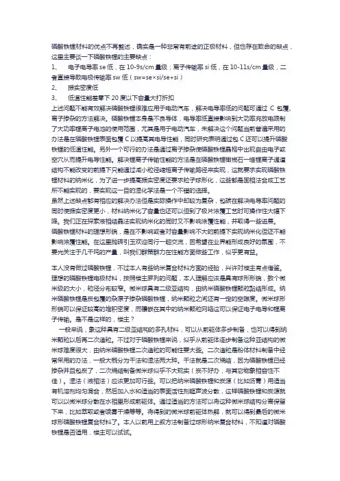 影响磷酸铁锂性能的因素及解决办法
