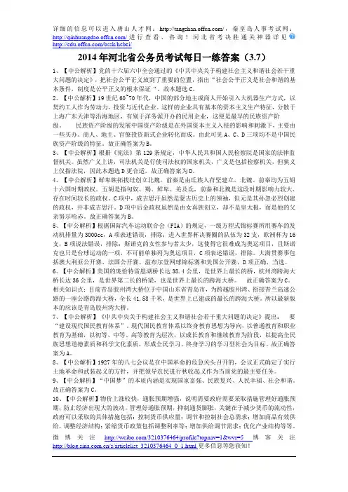 2014年河北省公务员考试每日一练答案(3.7)