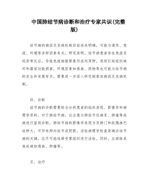 中国肺结节病诊断和治疗专家共识(完整版)