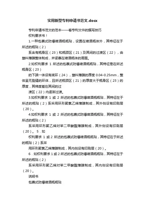 实用新型专利申请书范文.docx