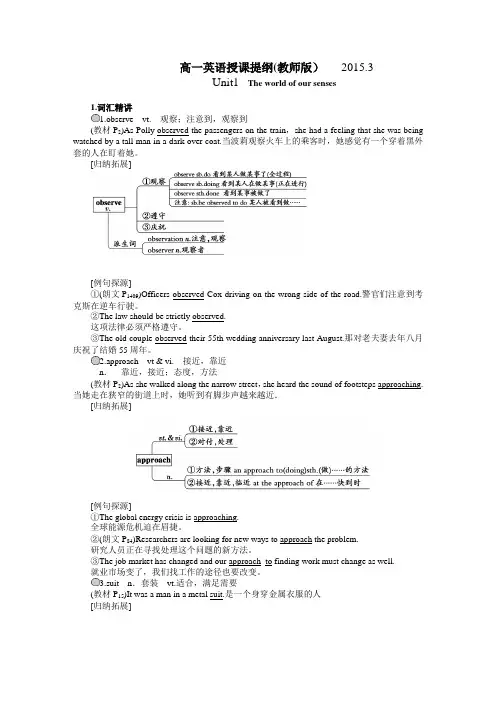 高一英语授课提纲(教师版)