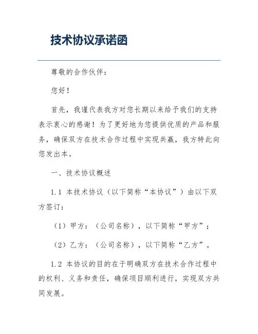 技术协议承诺函