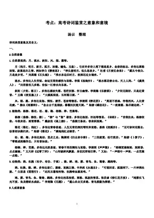 古典诗词典型意象及其含义