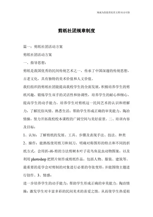 剪纸社团规章制度