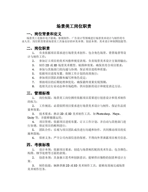 场景美工岗位职责[001]