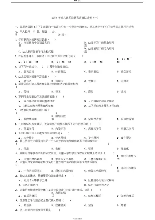 2017年幼儿教师招聘考试模拟试卷及答案