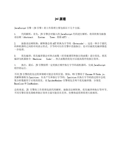 jsi 原理