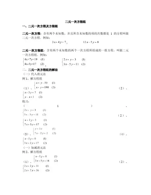 小学奥数二元一次方程组