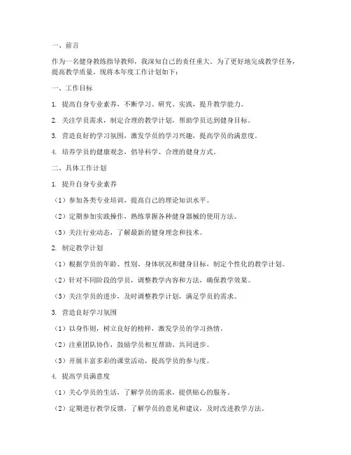 健身教练指导教师工作计划