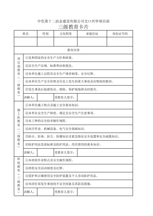 三级教育卡片