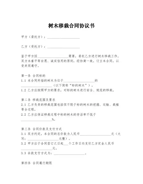 树木移栽合同协议书