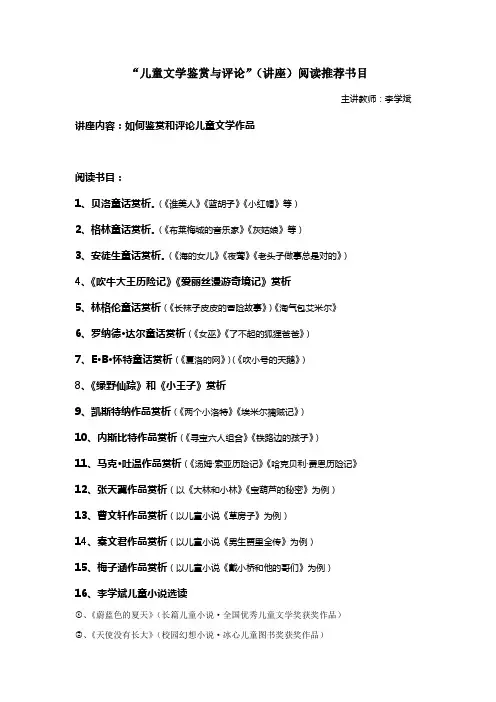儿童文学鉴赏与评论(阅读参考书目)